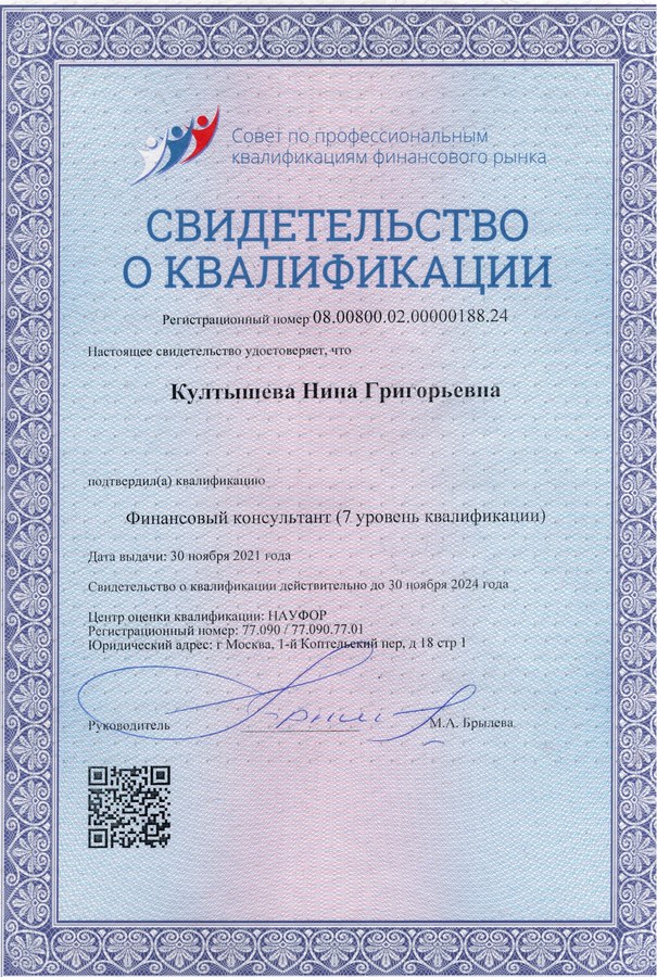 Документ Нина Култышева