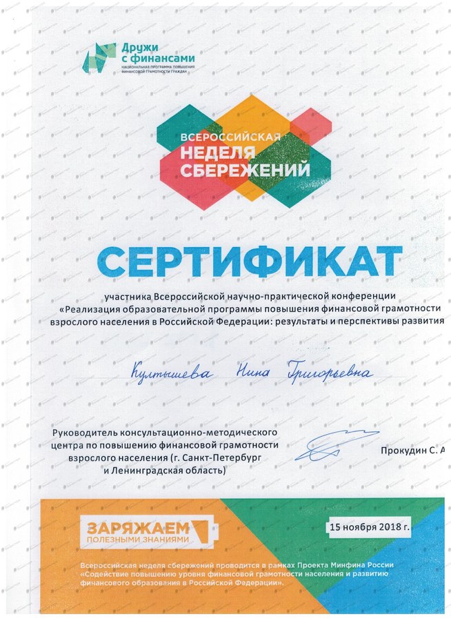 Документ Нина Култышева